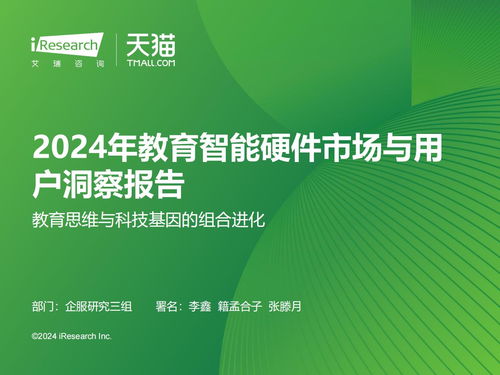 教育智能硬件市場與用戶洞察報告 教育思維與科技基因的組合進(jìn)化
