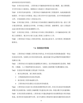 《全過程工程咨詢服務(wù)技術(shù)標(biāo)準(zhǔn)（征求意見稿）》中信息技術(shù)咨詢的定位與實施路徑