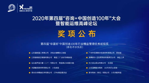 2020第四屆中國創(chuàng)造100年大會圓滿結(jié)束，信息技術(shù)咨詢領(lǐng)域引領(lǐng)未來創(chuàng)新浪潮