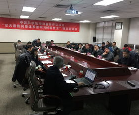 信息技術科學部空天通信網絡體系架構與創新技術咨詢項目啟動會在京成功召開