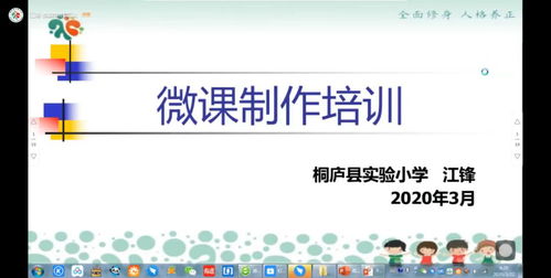 信息技術應用于日常教學——記桐廬縣實驗小學微課制作培訓活動